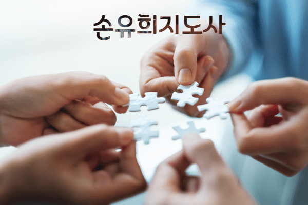 손유희지도사1급